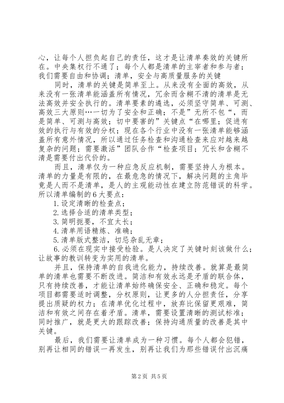 《清单革命》读后感范文_第2页