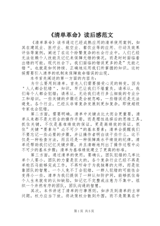 《清单革命》读后感范文