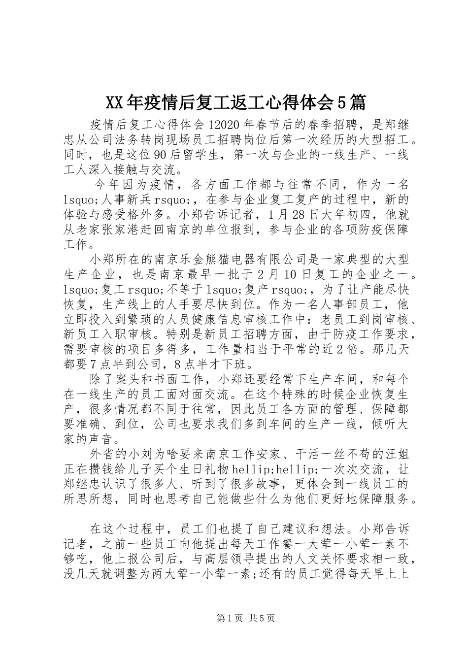XX年疫情后复工返工心得体会5篇_第1页