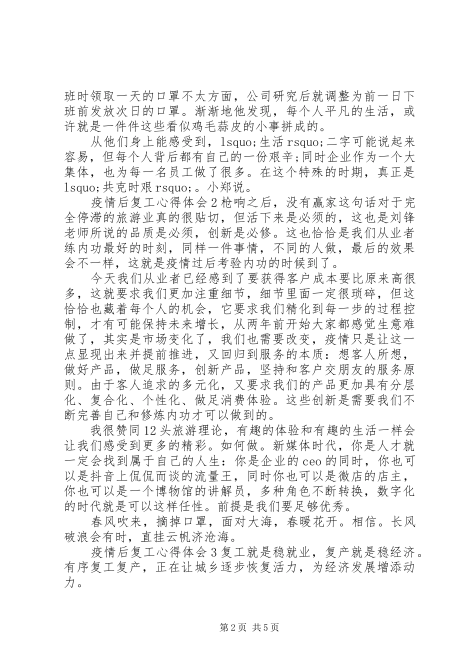 XX年疫情后复工返工心得体会5篇_第2页