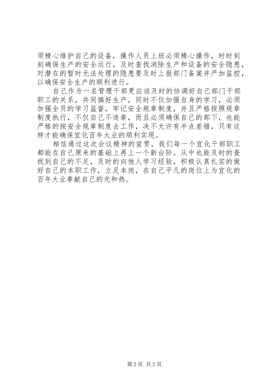 十条经验十条不足的体会_第2页