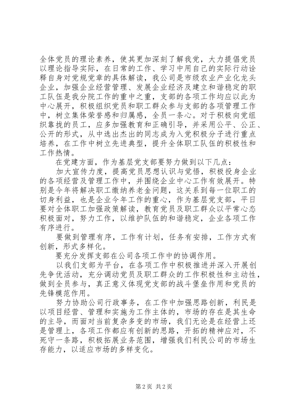 支部书记党校培训心得体会_第2页