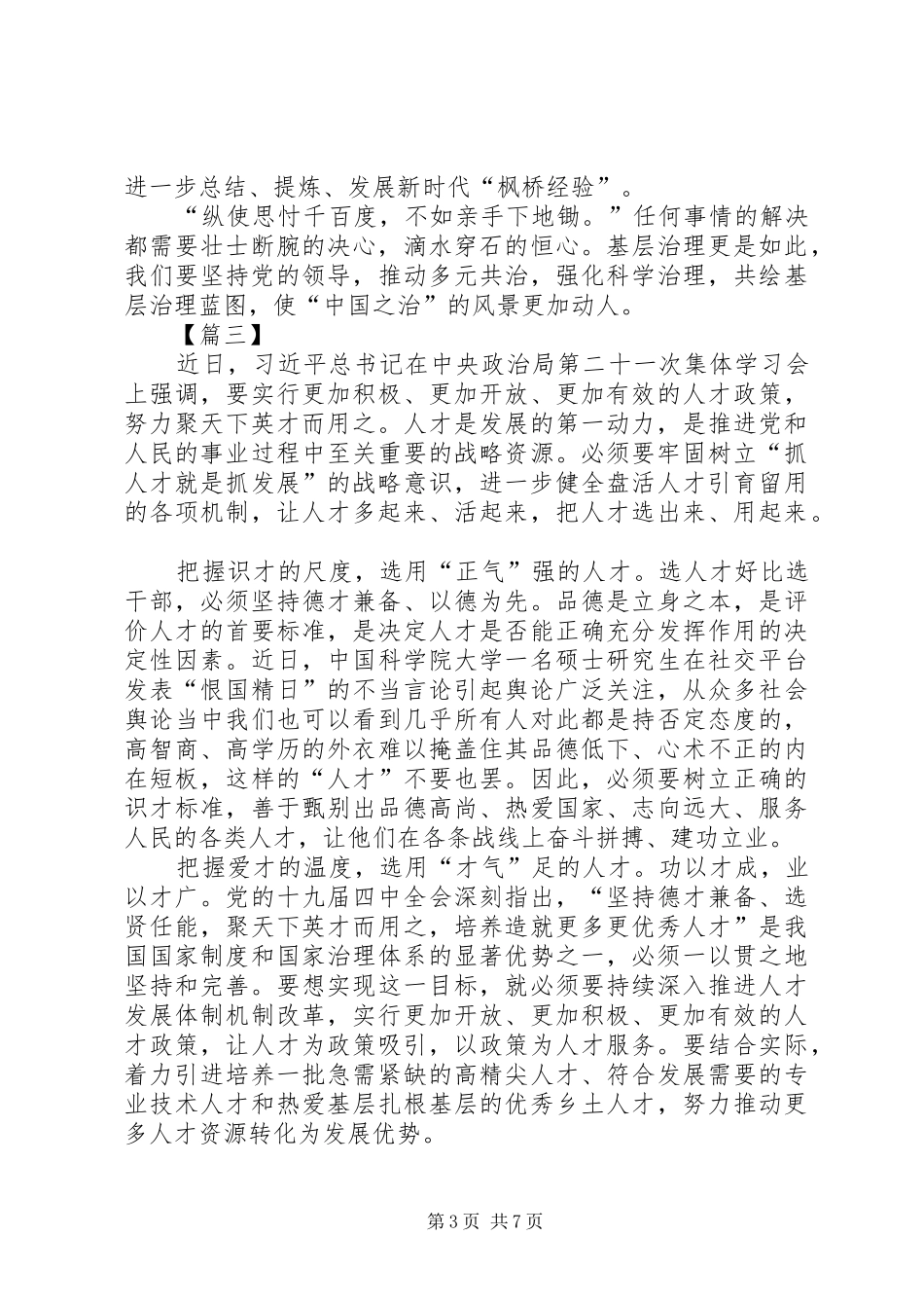 学习十九届四中全会心得体会5篇_第3页