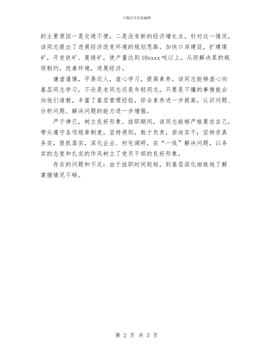 某同志挂职锻炼鉴定材料与某国土资源局办公室年终工作总结1汇编_第2页