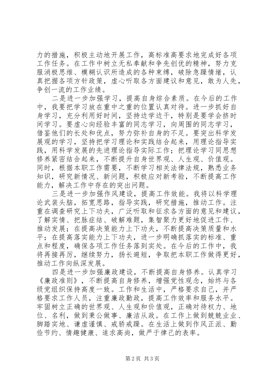 领导干部廉洁从政学习体会_第2页