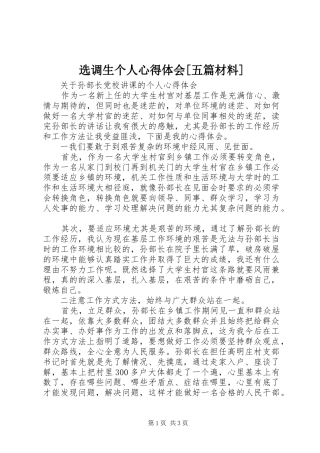 选调生个人心得体会[五篇材料]