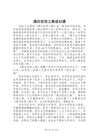 通往奴役之路读后感