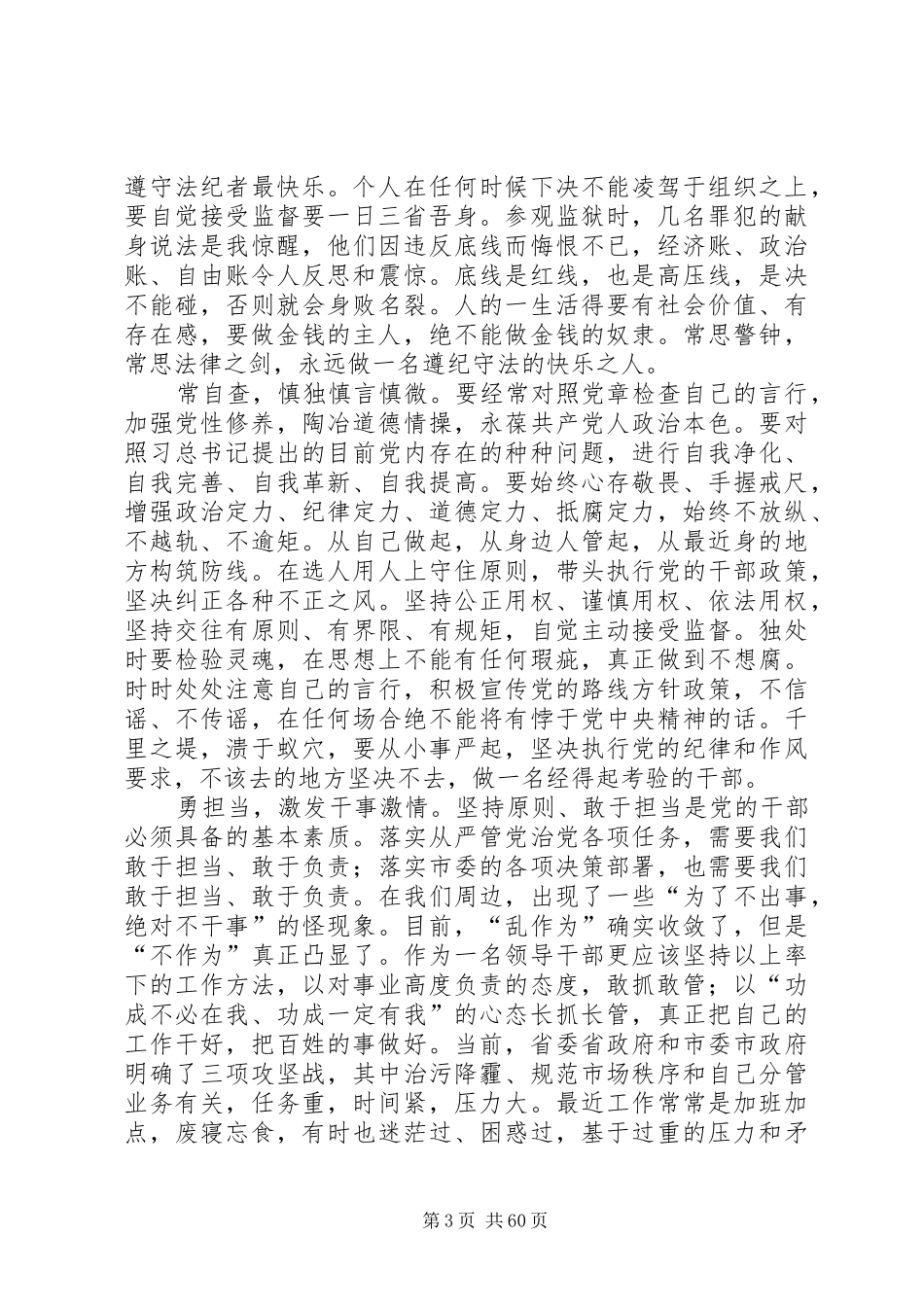 全市县处级领导干部廉政教育培训学习体会25篇_第3页