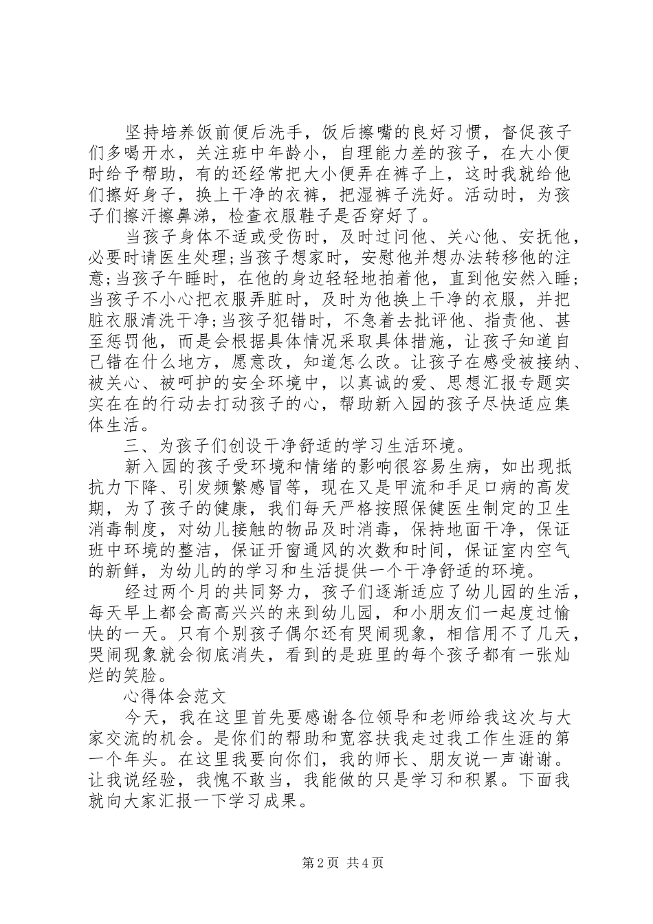 XX年6月心得体会范文_第2页