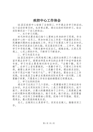 疾控中心工作体会