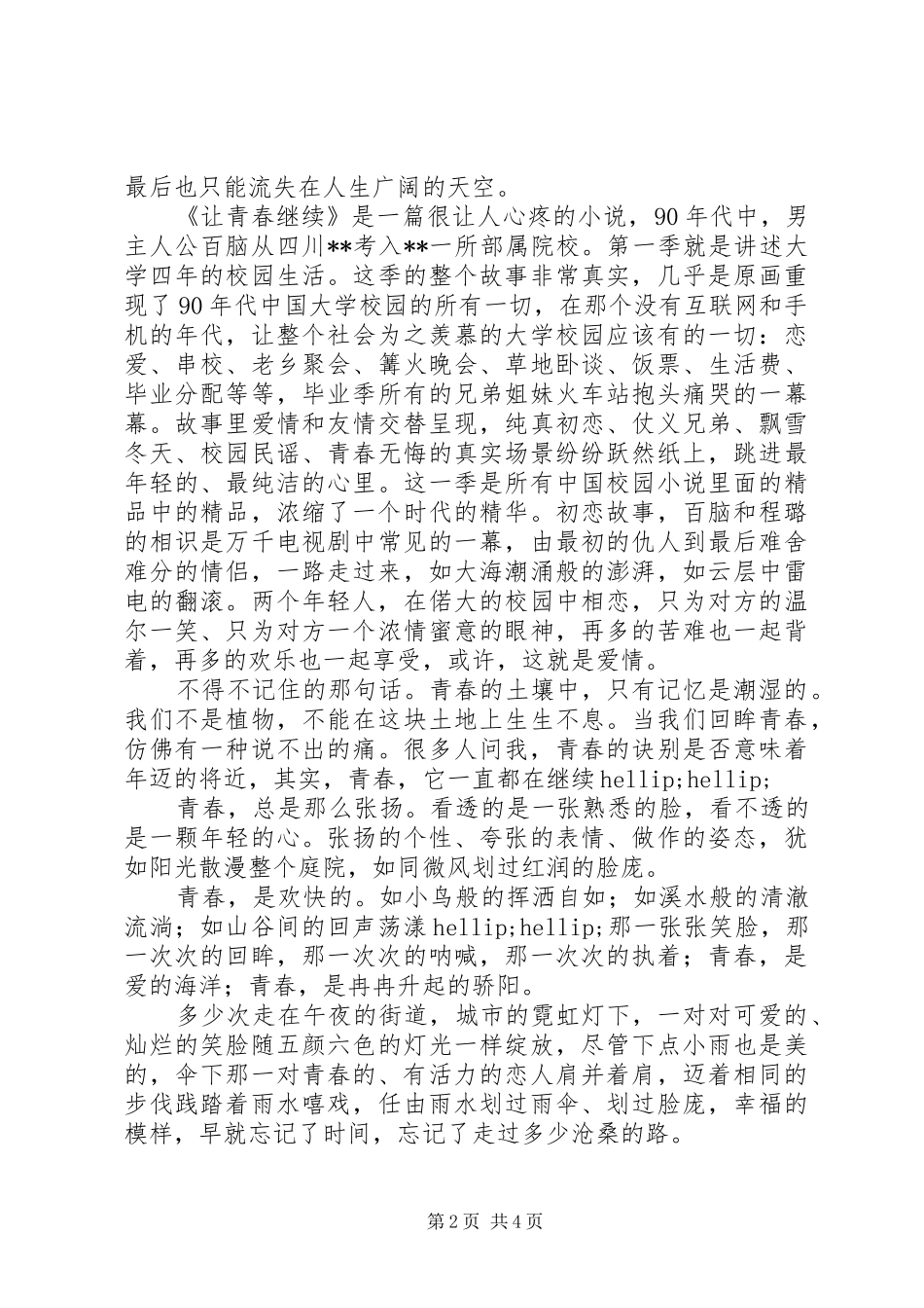 让青春继续读后感_第2页