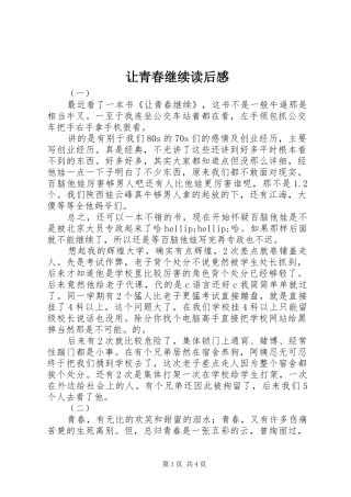 让青春继续读后感
