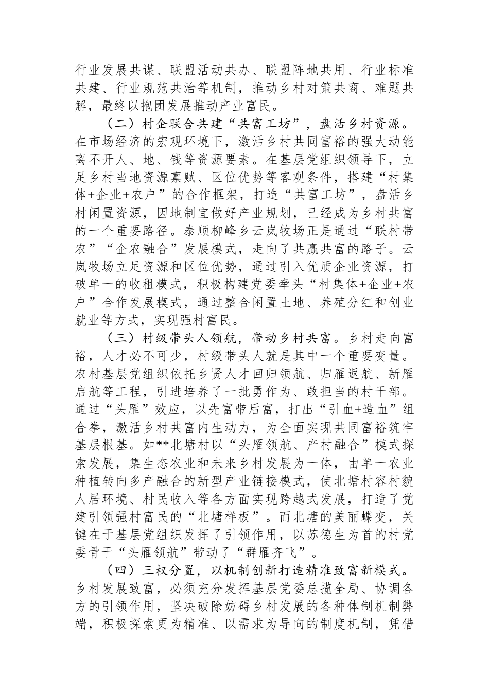 在2024年全市党建引领乡村共富推进会上的讲话_第2页