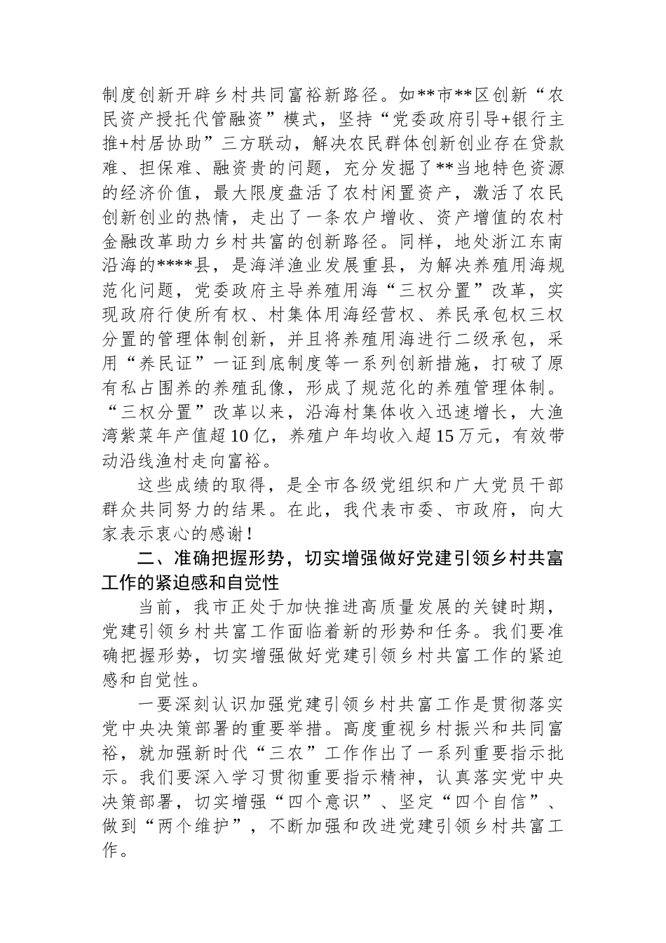 在2024年全市党建引领乡村共富推进会上的讲话_第3页