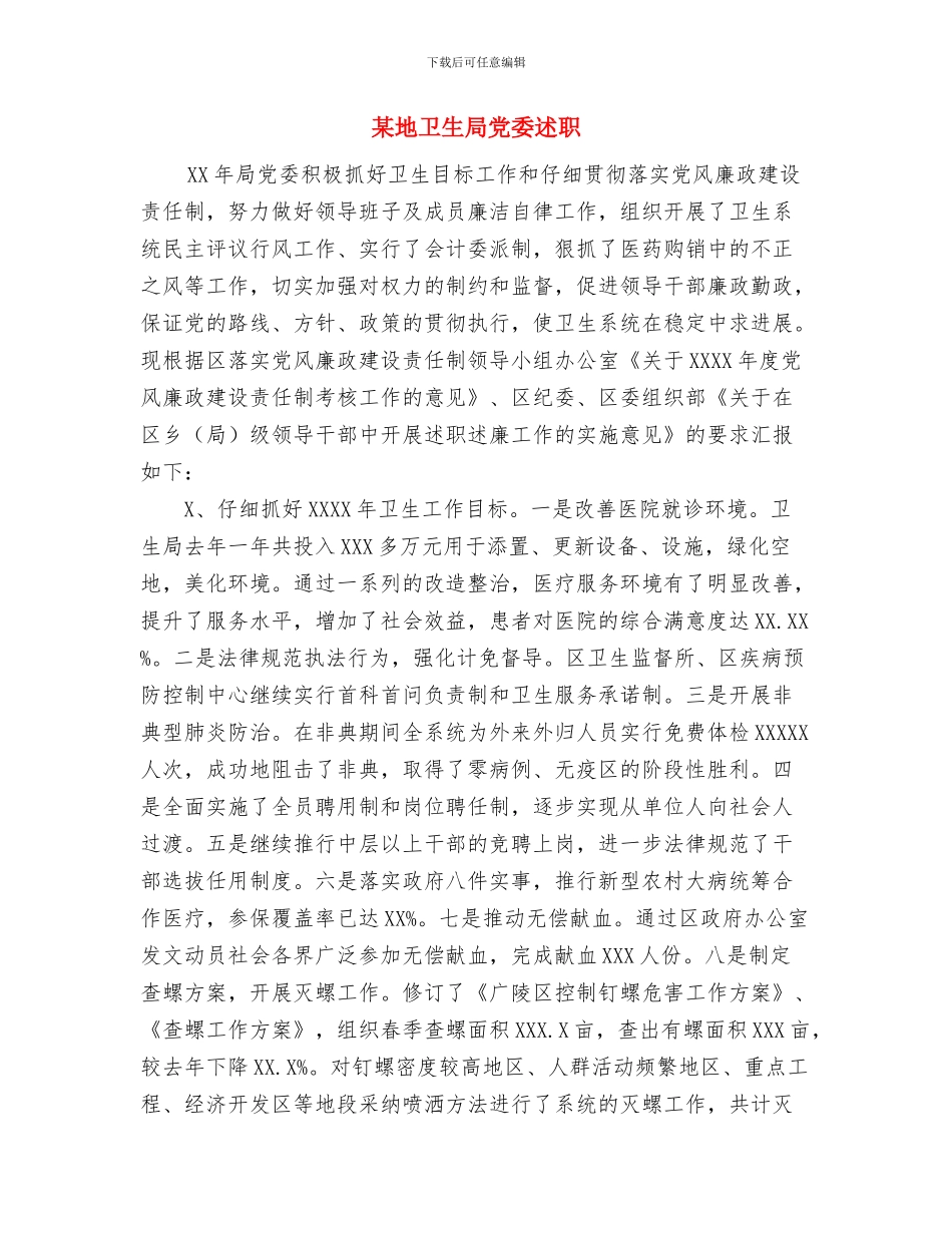 某商场营业员年终工作总结与某地卫生局党委述职述廉报告汇编_第2页