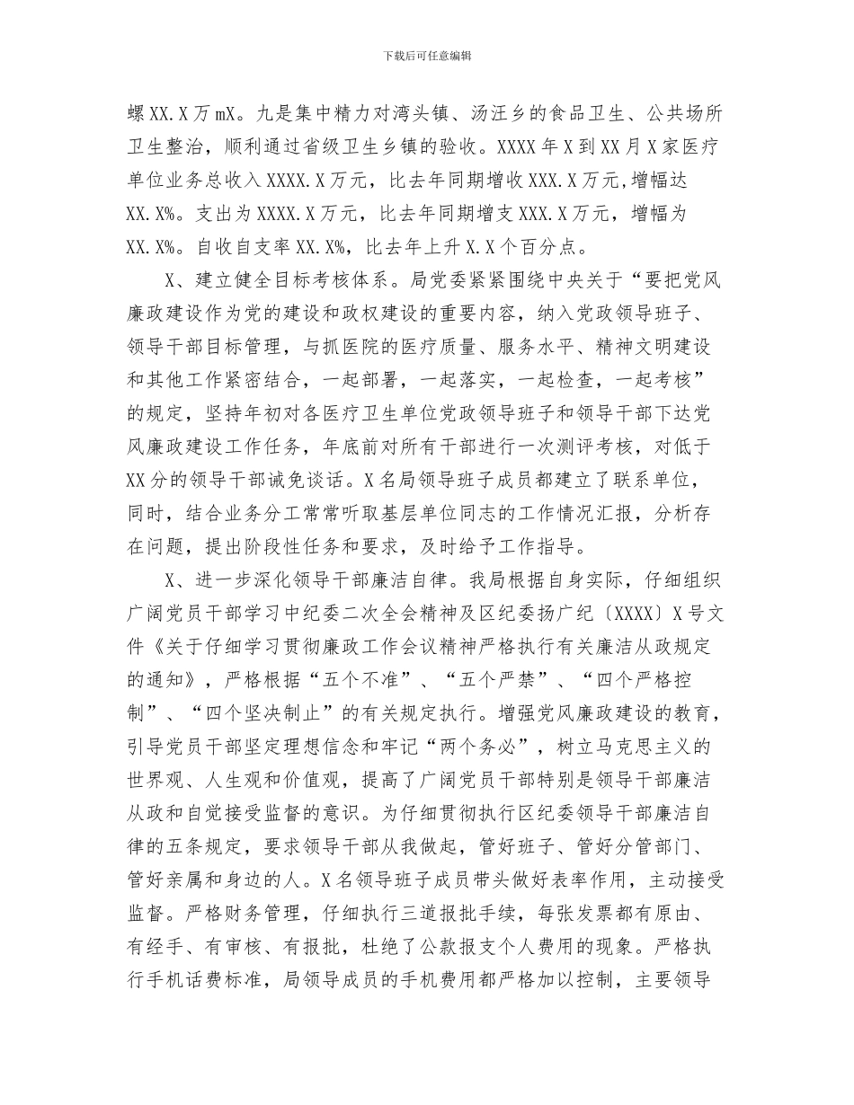 某商场营业员年终工作总结与某地卫生局党委述职述廉报告汇编_第3页