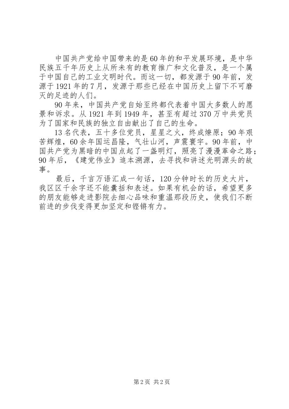 建党伟业观后感2_第2页