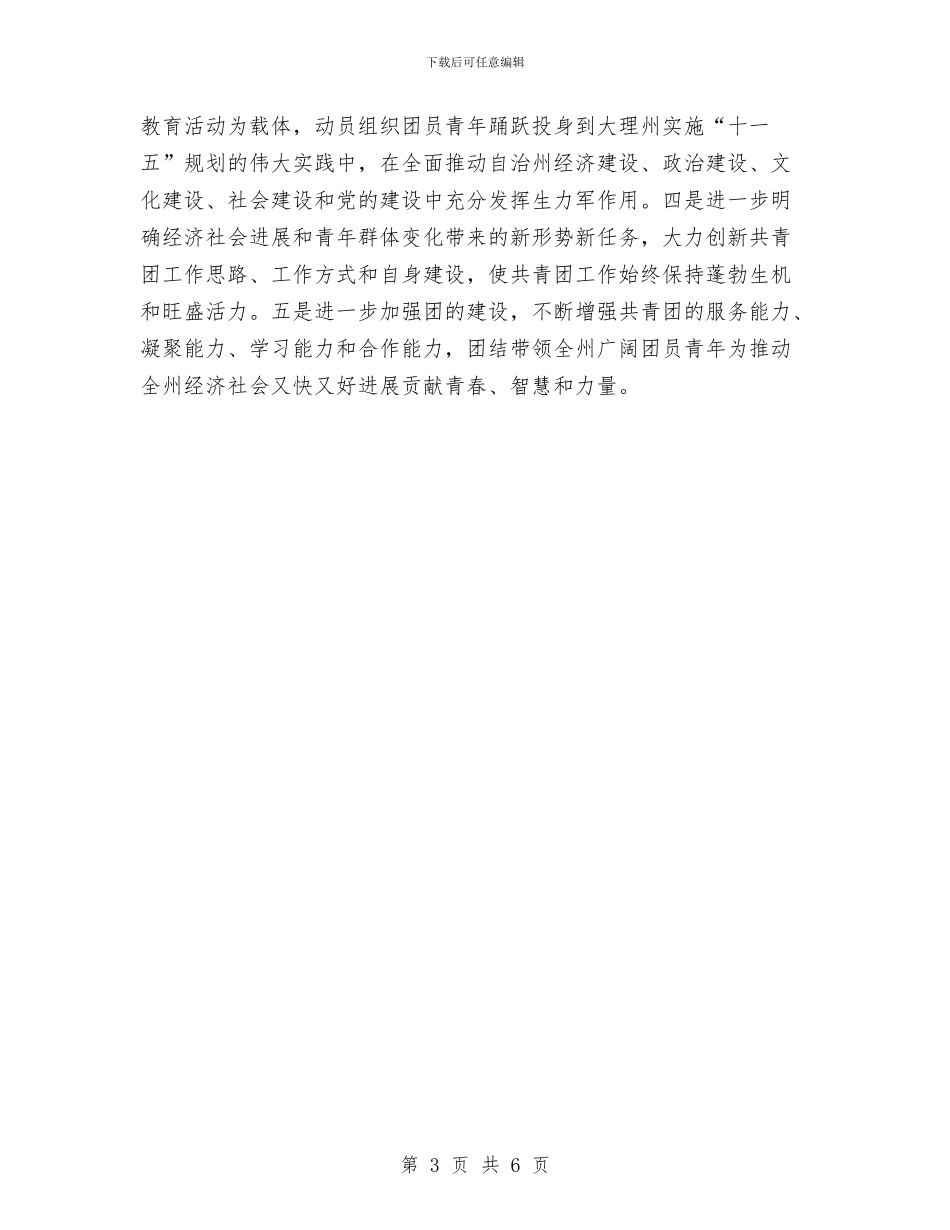 某团委学习《文选》阶段小结与某国土资源局办公室年终工作总结1汇编_第3页