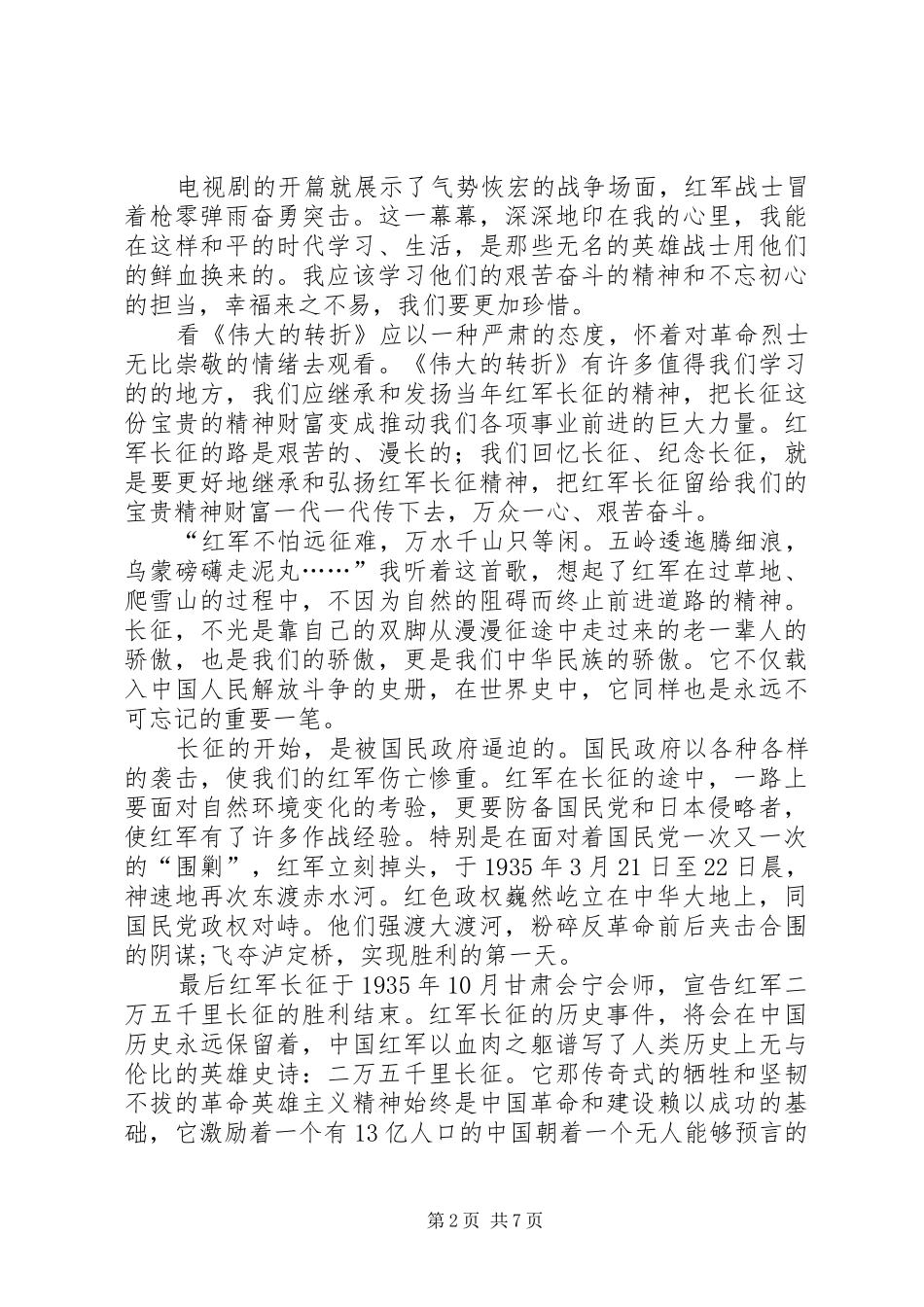 观看《伟大的转折》有感5篇_第2页