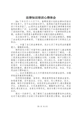 法律知识培训心得体会