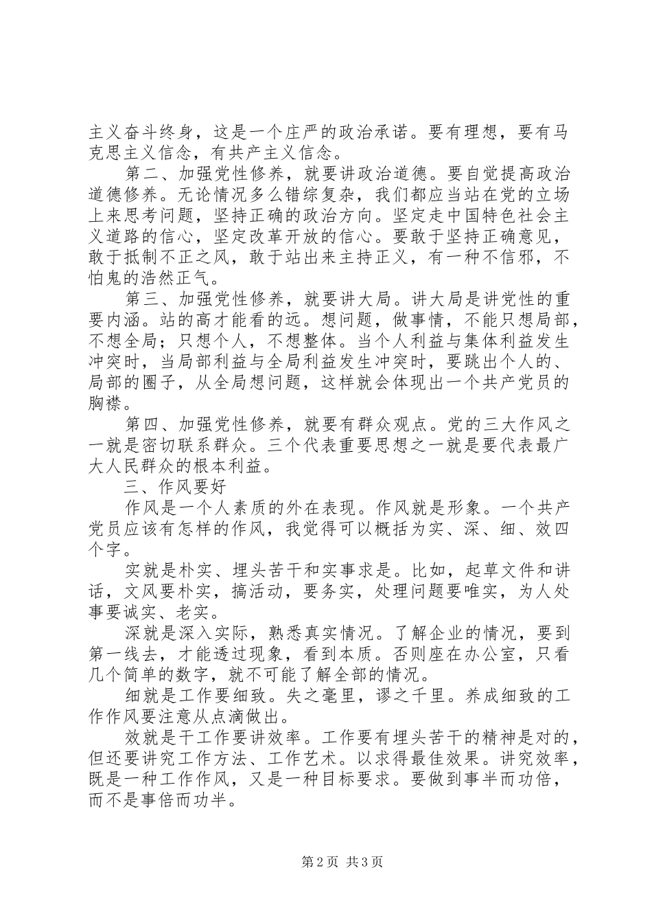 公务员创先争优个人心得体会_第2页