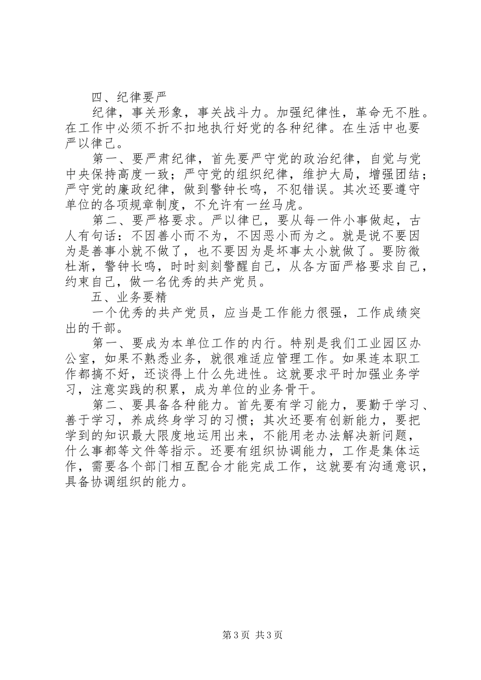 公务员创先争优个人心得体会_第3页