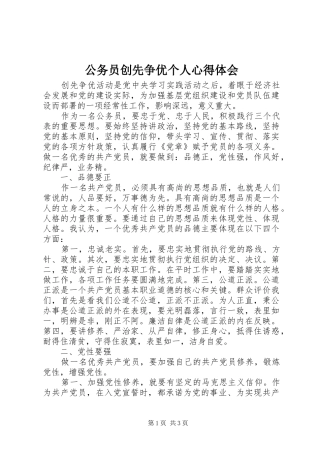 公务员创先争优个人心得体会