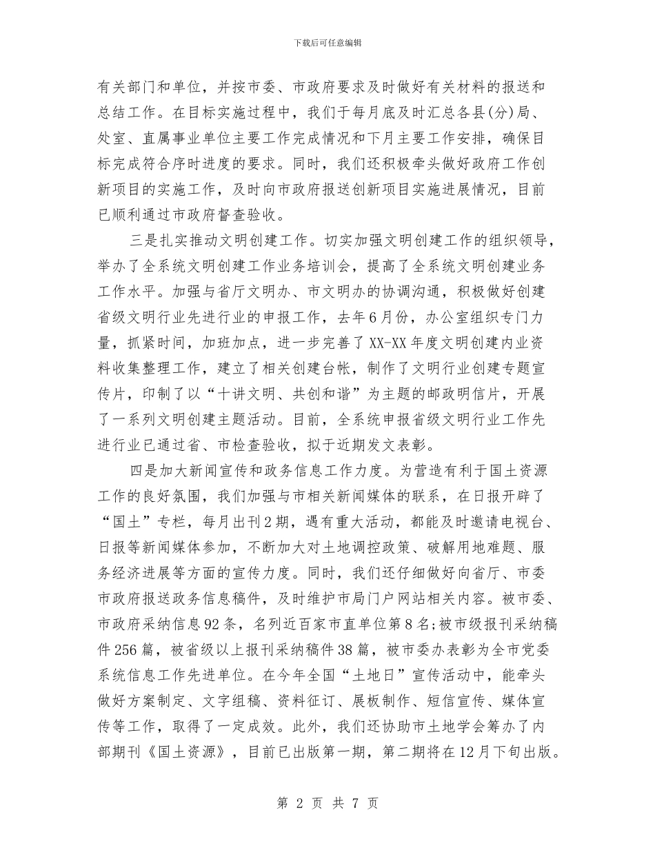 某国土资源局办公室年终工作总结1与某地产公司安全生产工作总结汇编_第2页