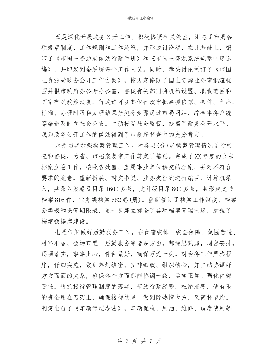 某国土资源局办公室年终工作总结1与某地产公司安全生产工作总结汇编_第3页