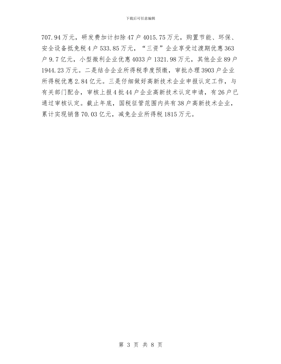 某国税局财务工作总结与某小公司年度工作总结汇编_第3页