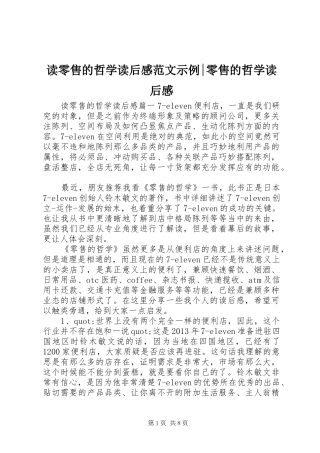 读零售的哲学读后感范文示例-零售的哲学读后感