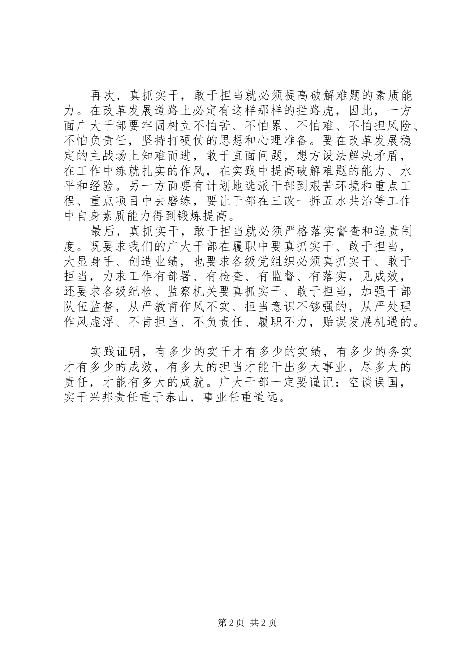 解放思想担当作为心得_第2页