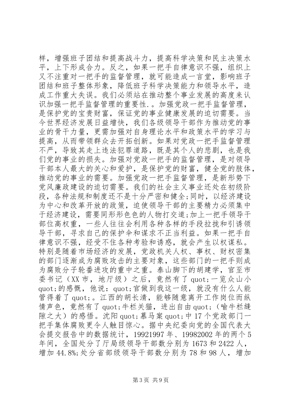 最新学习党内监督条例心得体会范文_第3页