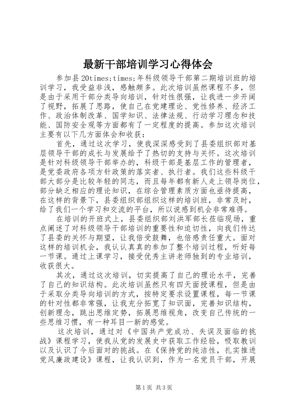 最新干部培训学习心得体会_第1页