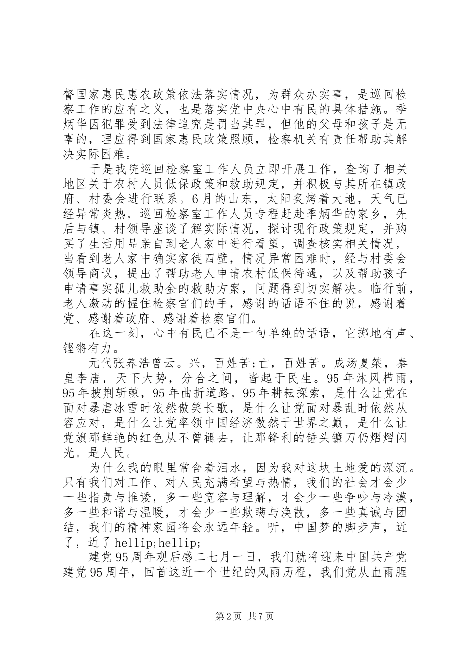 建党95周年观后感_第2页