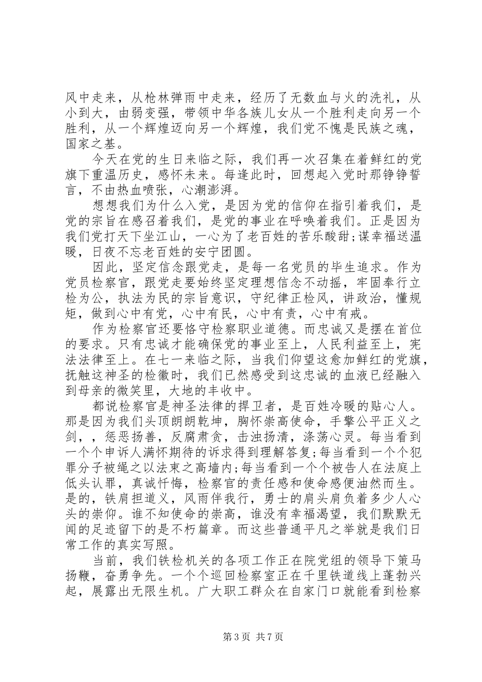 建党95周年观后感_第3页