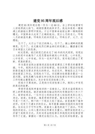 建党95周年观后感