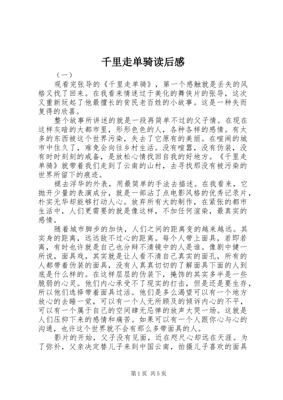 千里走单骑读后感_第1页