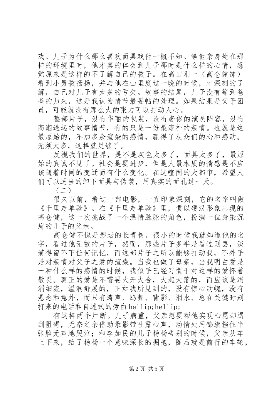 千里走单骑读后感_第2页