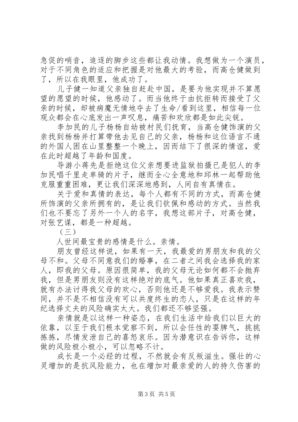 千里走单骑读后感_第3页