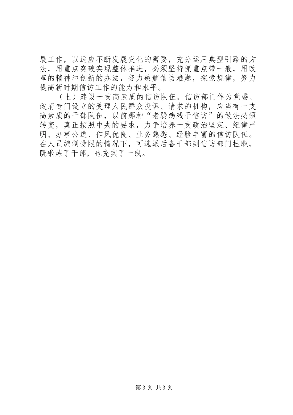 信访局干部学习实践科学发展观心得体会_第3页