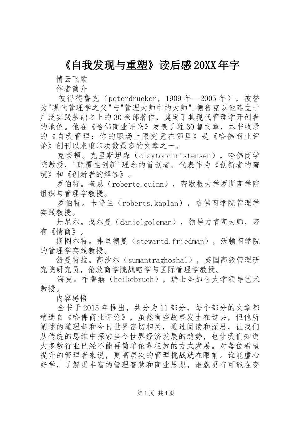 《自我发现与重塑》读后感20XX年字_第1页