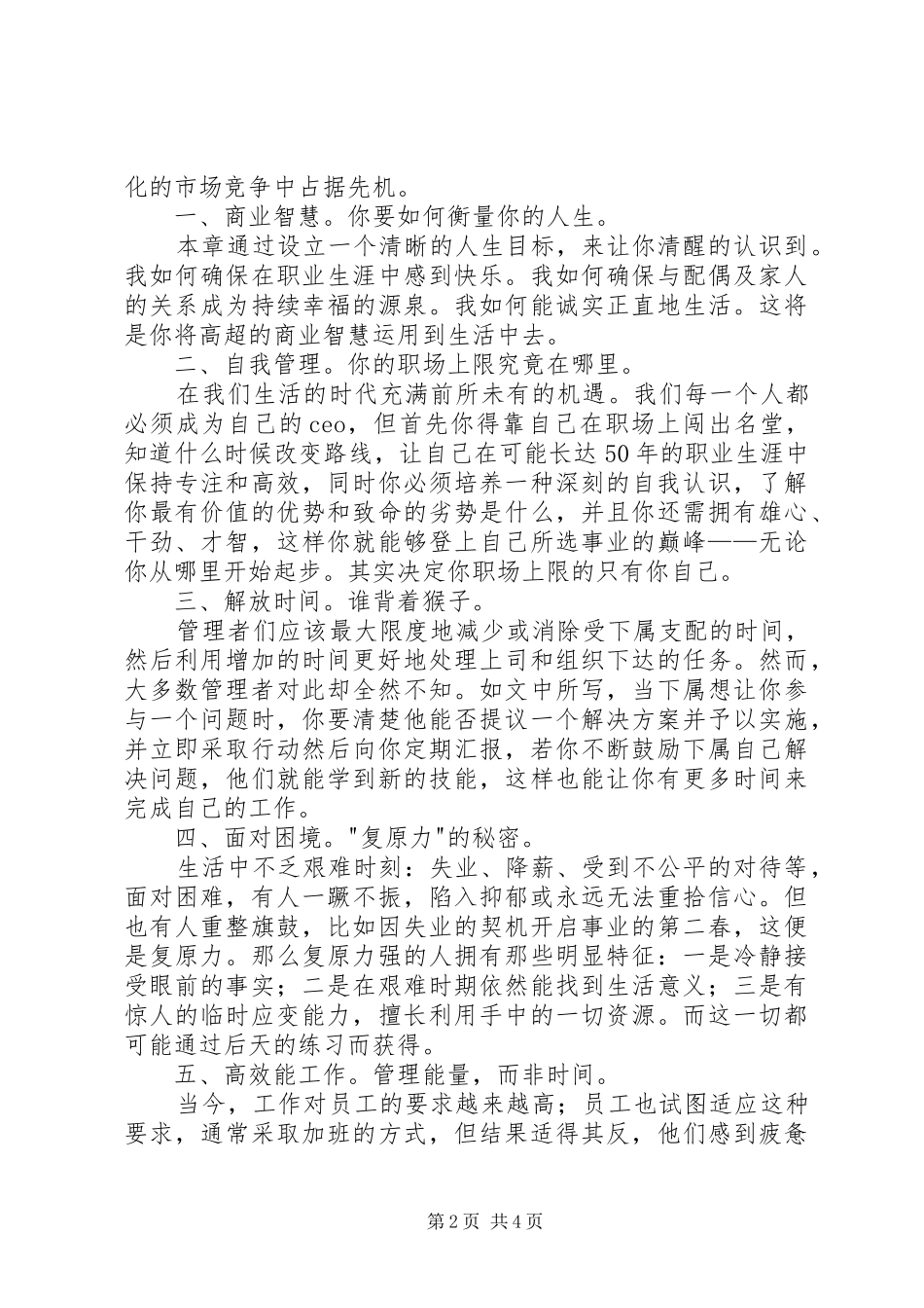 《自我发现与重塑》读后感20XX年字_第2页