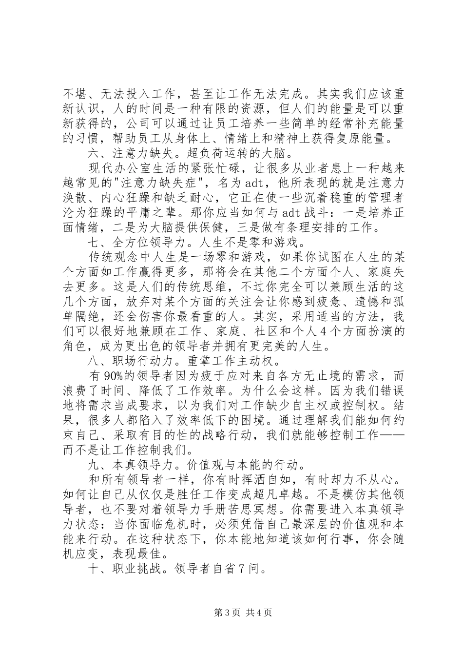 《自我发现与重塑》读后感20XX年字_第3页