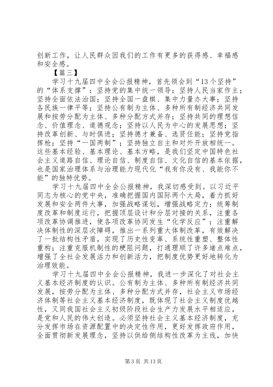 第十九届四中全会心得体会7篇_第3页