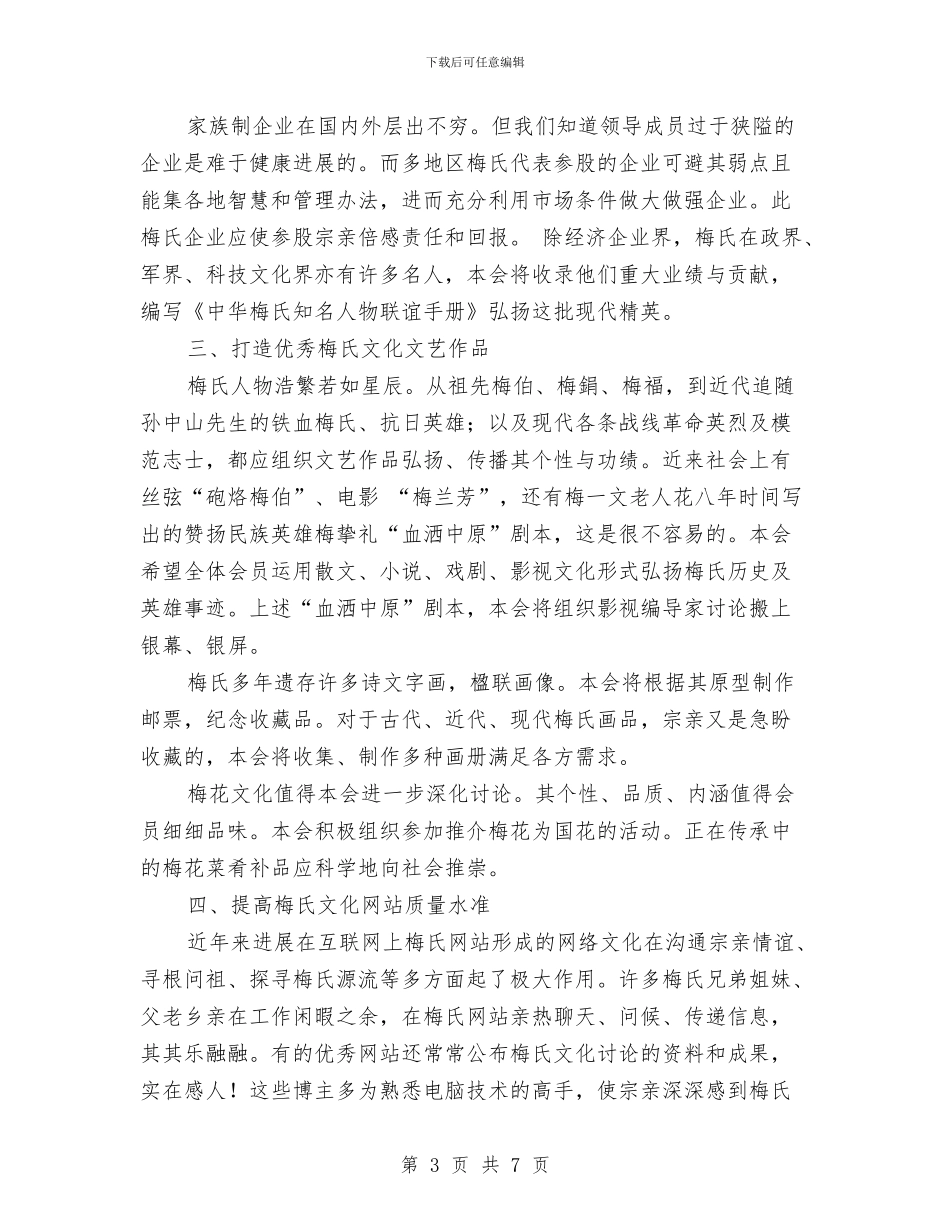 某地文化研究会业务工作计划与某地文化研究会业务工作计划书汇编_第3页