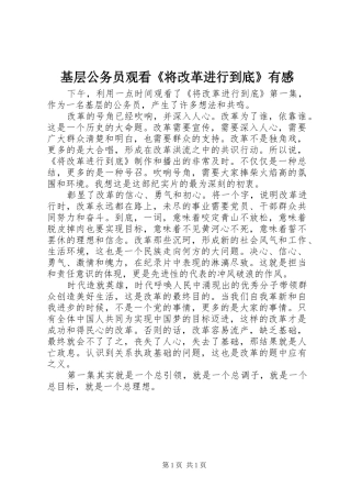 基层公务员观看《将改革进行到底》有感