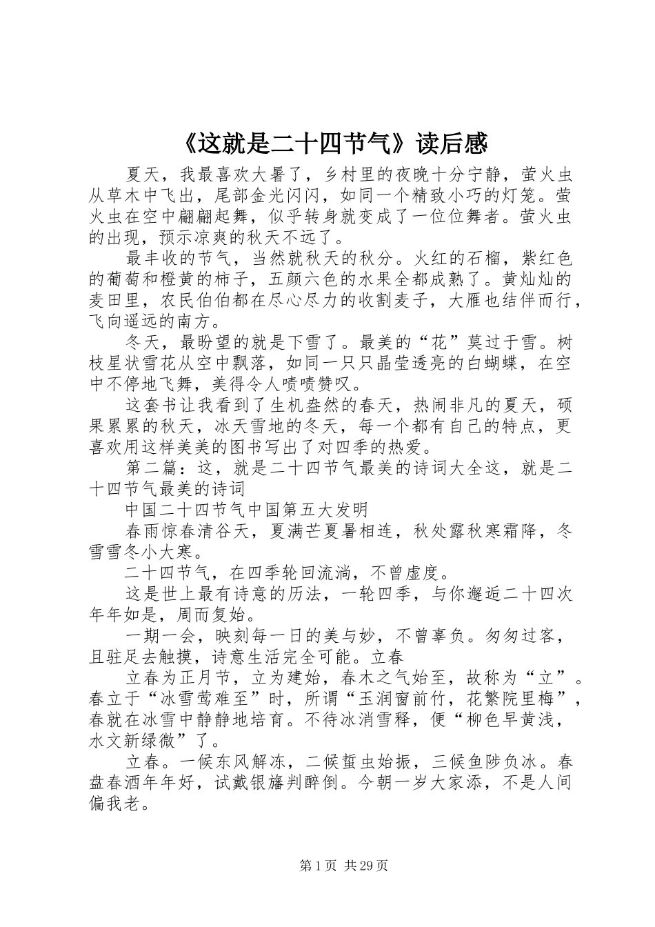 《这就是二十四节气》读后感_第1页
