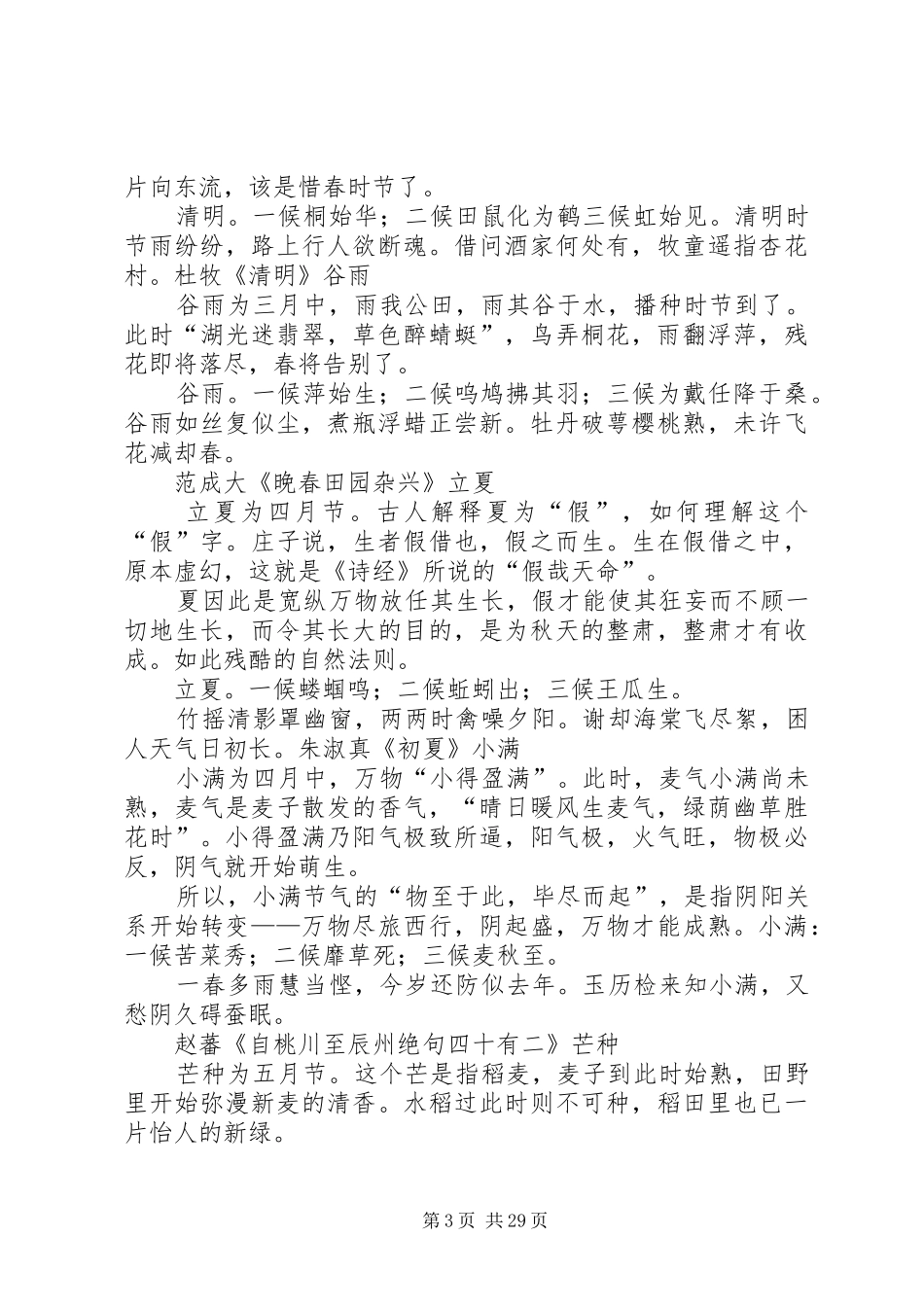 《这就是二十四节气》读后感_第3页