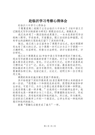 赴临沂学习考察心得体会